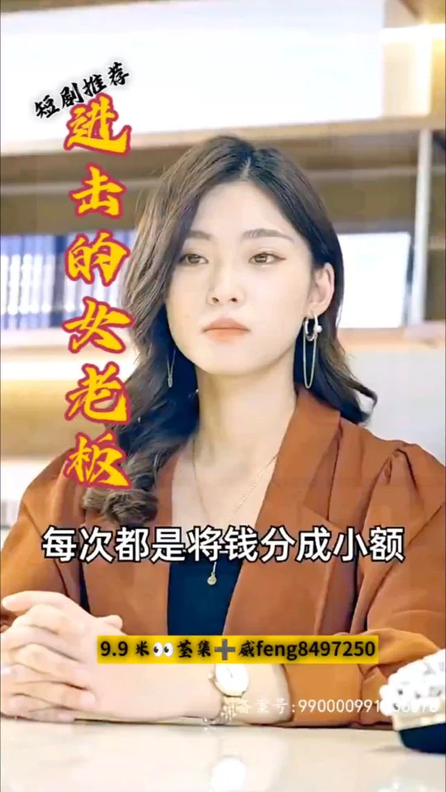 進擊的女老板