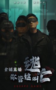 全球直播，你琯這叫逃亡