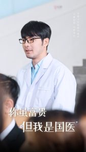 Although you are rich, I am a Chinese doctor