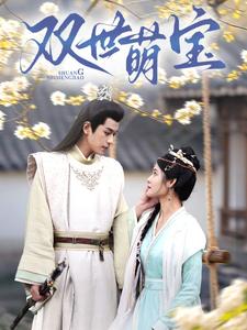 Double World Mengbao Short Drama