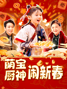 Mengbao Chef God celebrates the New Year