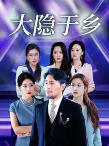 Da Yin Yu Xiang Episode 61