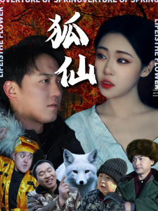 Fox Fairy Short Drama