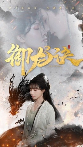 禦龍訣