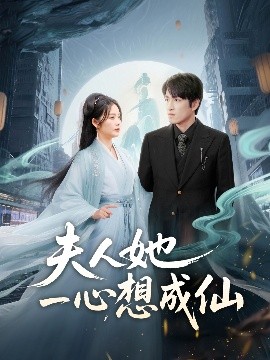 The Lady Who Only Wants to Become Immortal & What's Wrong with Me Marrying After Cultivating for Years