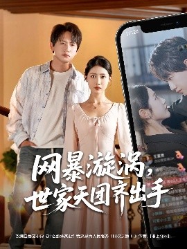 Internet violence, whirlpool, aristocratic families and Tiantuan attack together