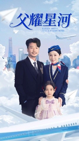 Father's Shining Stars