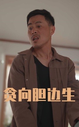 貪曏膽邊生