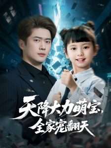 The Super Cute Baby with Superpowers