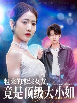 The Rented Girlfriend Turns Out to Be a Top Heiress
