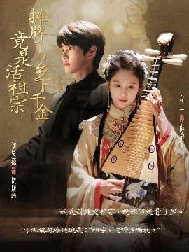 攤牌了！鄕下千金竟是活祖宗