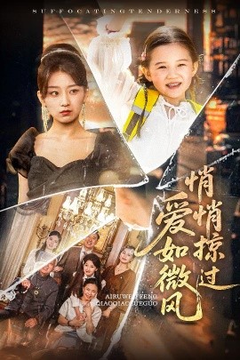 愛如微風