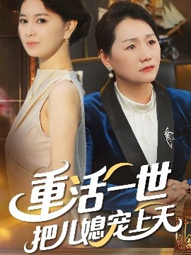 重生宠媳记