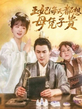 Royal Consort Craving for an Heir