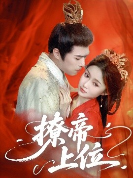 Seduce the Emperor