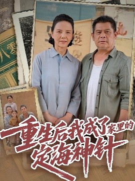 Reborn as the Family Anchor