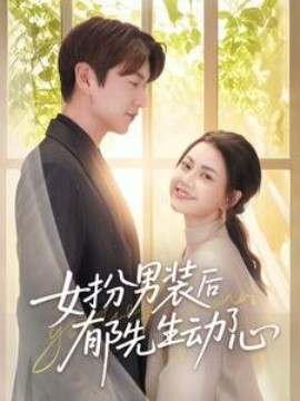 Mr. Yu's Disguised Love