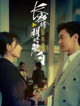 长夜将明