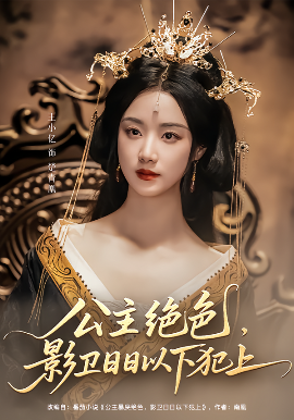 绝色影卫:叛逆之心