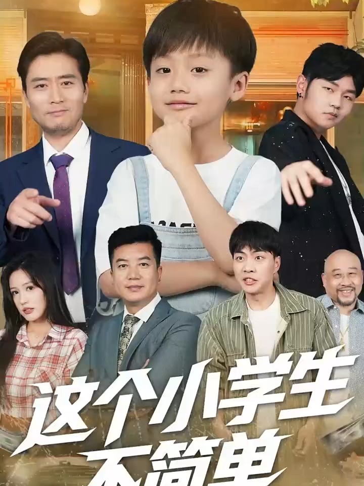 The Extraordinary Schoolboy