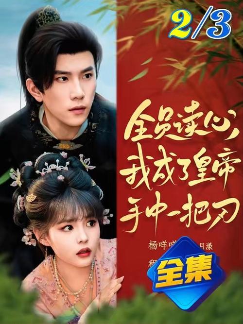 全員讀心術：帝王宇中刃
