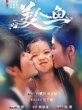 Mermaid Short Drama