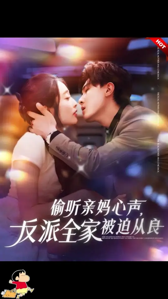 偷听心声：反派全家从良记