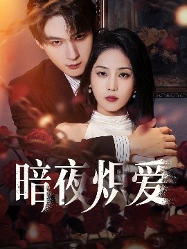 Inferno of Love at Midnight