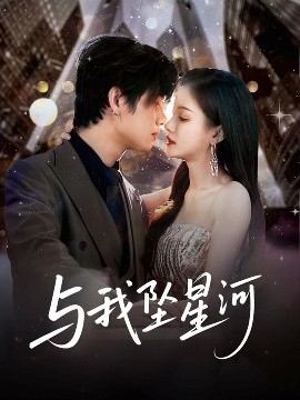 Galaxy Fall with Me