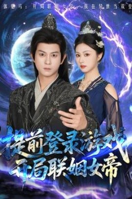 Epic Start: Marrying the Empress