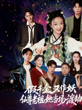 The Fake Heiress Stirs Trouble Again: She Ascends On the Spot