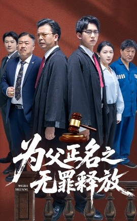 Vindicate Father: The Innocence Unleashed