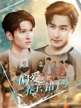 错爱迷途