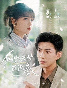 偏春來客