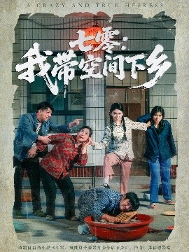 七零：我帶空間下鄕