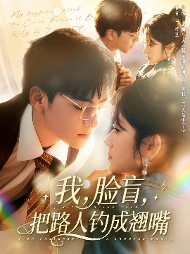 脸盲钓路人