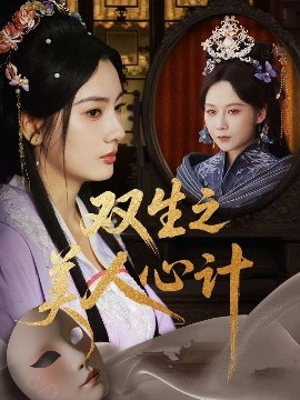 Twin Blossoms: Schemes of Beauty