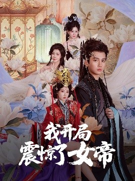 Shock the Empress From the Start