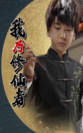 仙蹤覔侶