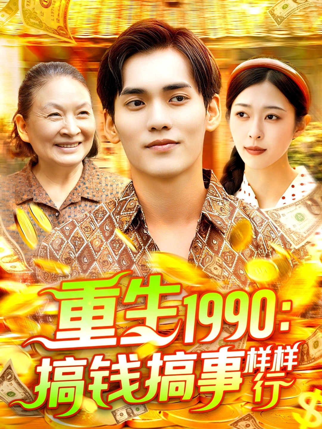 Reborn 1990: Redollar Makes Waves