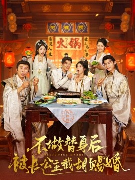 Rejecting the Substitute: The Princess's Marriage Heist