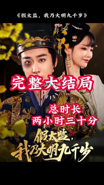 The Fake Eunuch: Nine Thousand Years