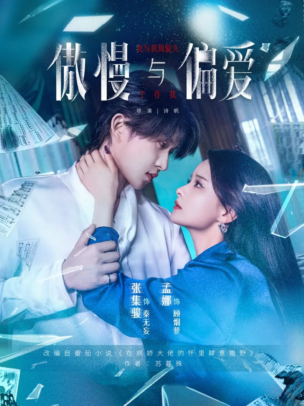 傲慢與偏愛