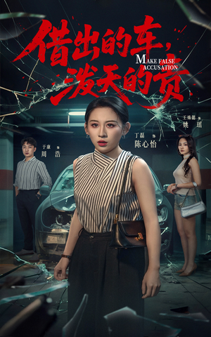 借车风波