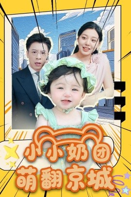 Little Dumpling Melts the Capital