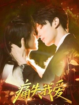 The Agony of Lost Love