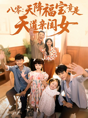 The 80s Miracle Baby: Heaven's Beloved Daughter