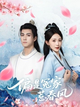 Rivals Blossom in Spring Wind
