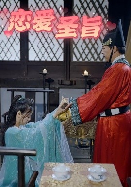 Imperial Decree of Love