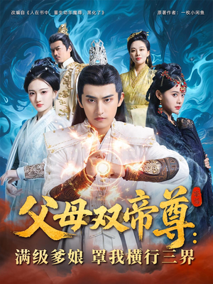 Double Emperor Parents: OP Mom and Dad Pamper Me Through Three Realms